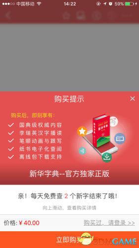 《新华字典》APP评分仅2颗星 本周将出迭代版