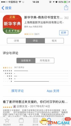 《新华字典》APP评分仅2颗星 本周将出迭代版