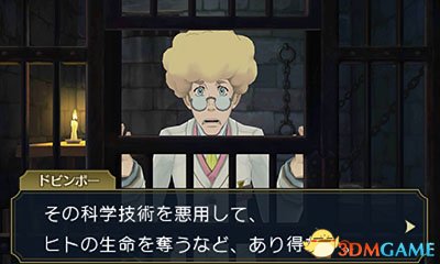 3DS《大逆转裁判2》最新科学实验爆炸事件公开