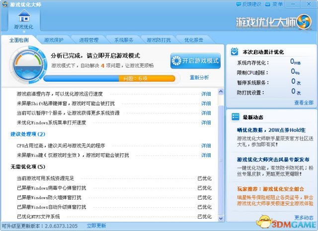 盛大游戏优化大师官方3.9.13929客户端