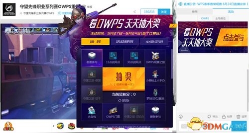 守望先锋OWPS春季赛决赛开战CC直播送观赛大奖