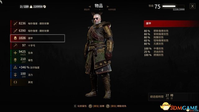 巫师3：狂猎 v1.31乌德维克维京战士铠甲mod