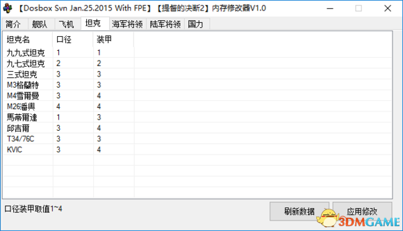 提督的决断2 多功能内存修改器v1.0.2