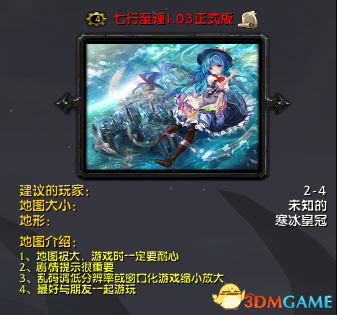 魔兽争霸3 1.24七行至理 v1.03正式版