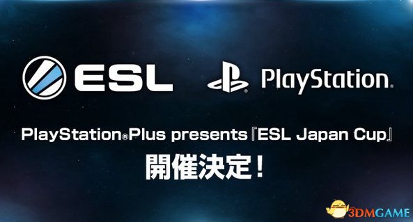 索尼PSN用戶官方在線大賽《ESLJapanCup17》公開