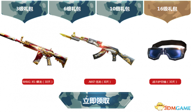 cf九周年新兵集结领豪华升级礼包稀有道具