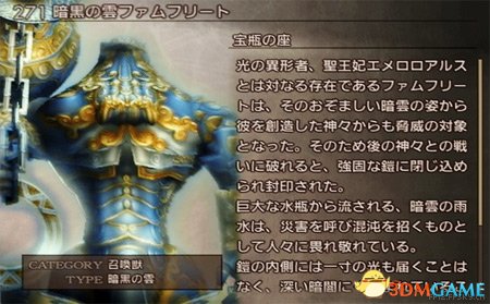 最终幻想12重制版全召唤兽图鉴 FF12召唤兽数据一览