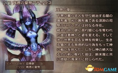 最终幻想12重制版全召唤兽图鉴 FF12召唤兽数据一览