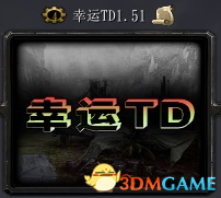 魔兽争霸3 1.24幸运TD v1.51