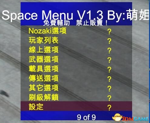 侠盗猎车5 Space Menu线上内置修改器 v1.3