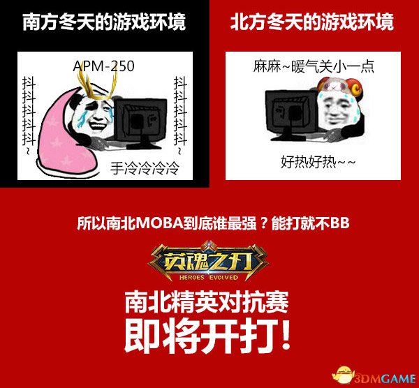 南北方又开撕了 这次竟是因为MOBA游戏?