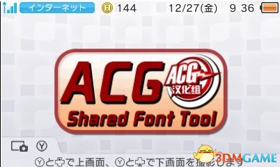 3DS字库转区工具SharedFontTool v1.2