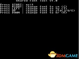 3DS字库转区工具SharedFontTool v1.2