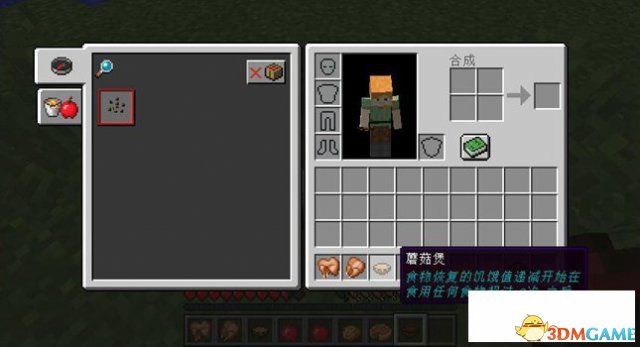 我的世界 v1.12生活调味品MOD