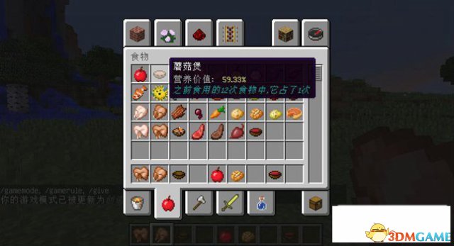 我的世界 v1.12生活调味品MOD