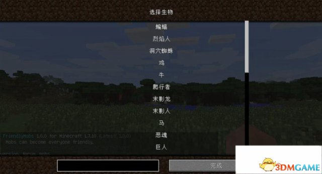 我的世界 v1.11友好的怪物MOD