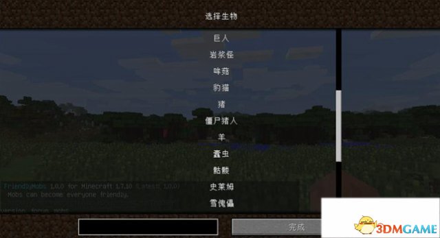 我的世界 v1.11友好的怪物MOD