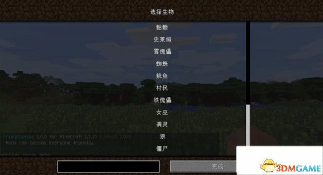 我的世界 v1.11友好的怪物MOD