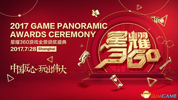 2017星耀360正式启幕 中国游戏行业领袖版“清明上河图”惊艳亮相