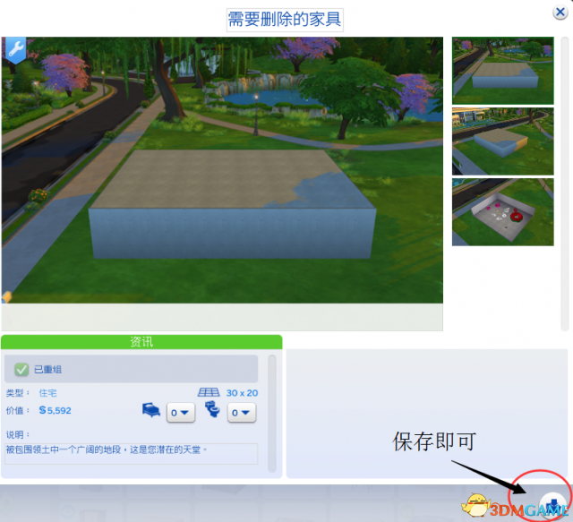 模擬人生4mod黑名單剔除物品教程 用mod怎么刪除物品