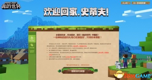 欢迎回家!《我的世界》中国版为国际正版玩家发放专属回归奖励