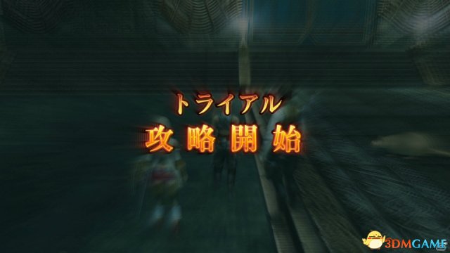 《最终幻想12：黄道年代》新极限挑战模式情报公开