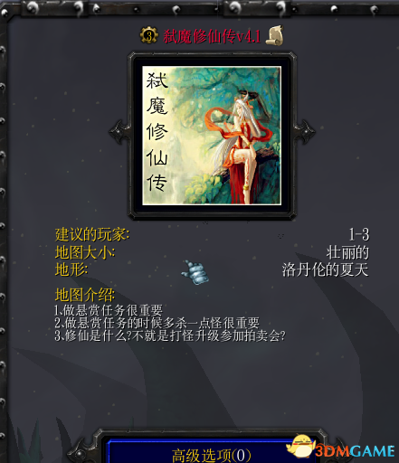 魔兽争霸3 1.24e弑魔修仙传 v4.3