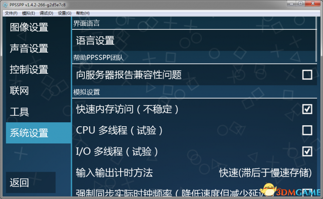 PSP模拟器 PPSSPP v1.4.2