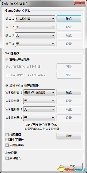 Wii模拟器 Dolphin v5.0 4705 64位中文版