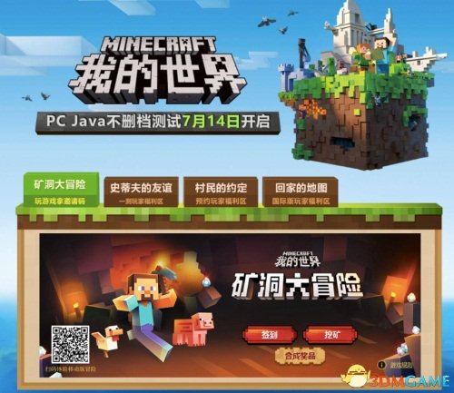 《我的世界》中国版PC Java版不删档测试今日开启