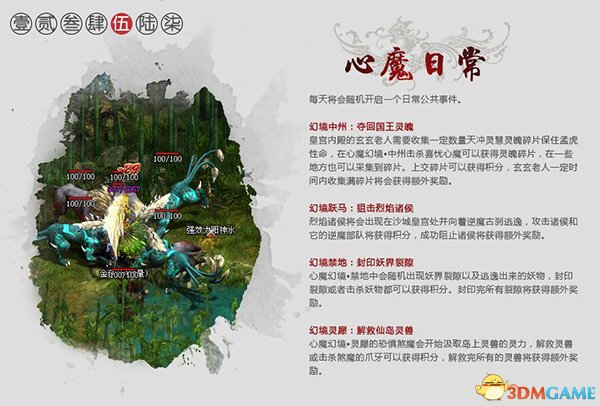 全新玩法曝光 《传奇世界》魔魇中州资料片特色解析