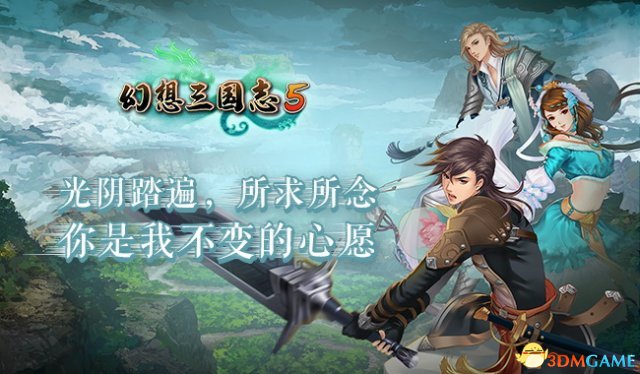 《幻想三国志5》将于9月28日正式上市，全新官网曝光
