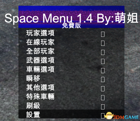 侠盗猎车5 Space Menu线上内置修改器 v1.4