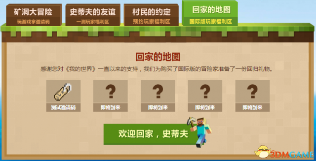 《我的世界》中国版不删档测试正式开启！