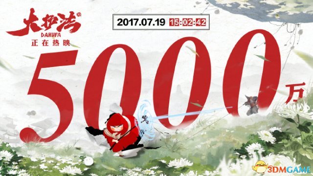 官方发图庆贺动画电影《大护法》票房突破5000万