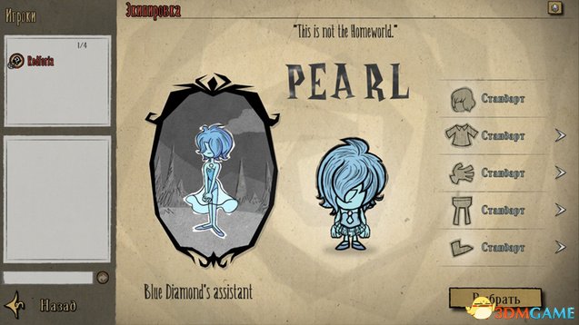 饥荒：联机版 Blue Pearl人物MOD