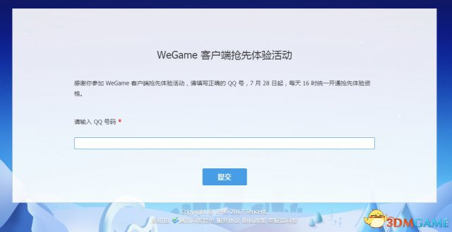 WeGame平台内测怎么申请 WeGame平台内测申请教程