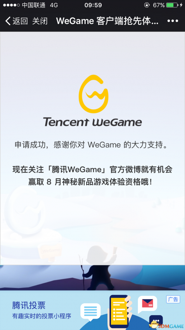 WeGame平台内测怎么申请 WeGame平台内测申请教程