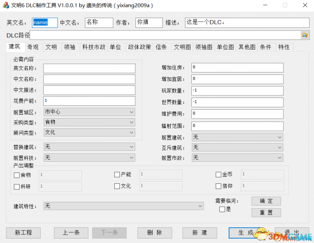 文明6 DLC式MOD制作工具