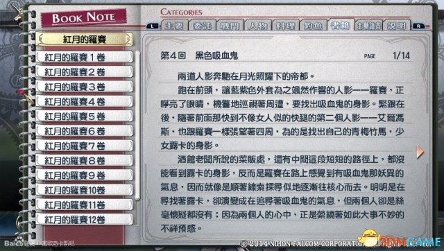 英雄傳說閃之軌跡PC版全書籍圖鑒及內(nèi)容一覽