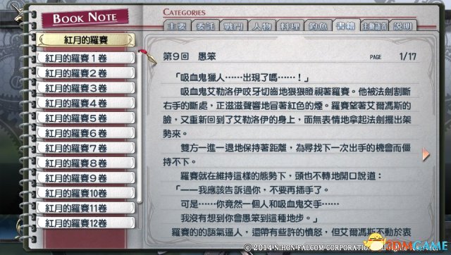 英雄傳說閃之軌跡PC版全書籍圖鑒及內容一覽