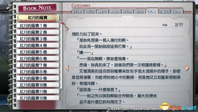 英雄傳說閃之軌跡PC版全書籍圖鑒及內容一覽