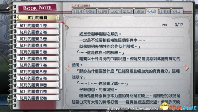 英雄傳說閃之軌跡PC版全書籍圖鑒及內容一覽