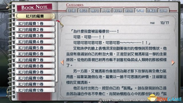 英雄傳說閃之軌跡PC版全書籍圖鑒及內容一覽