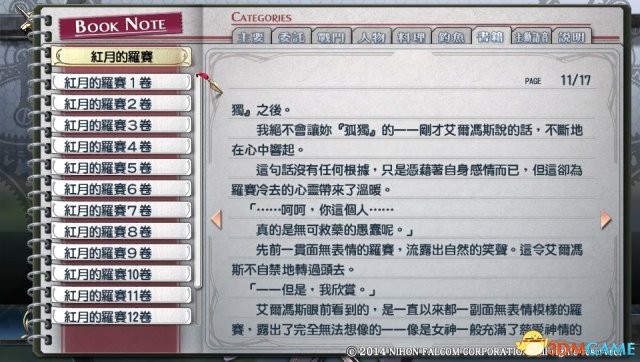 英雄傳說閃之軌跡PC版全書籍圖鑒及內容一覽