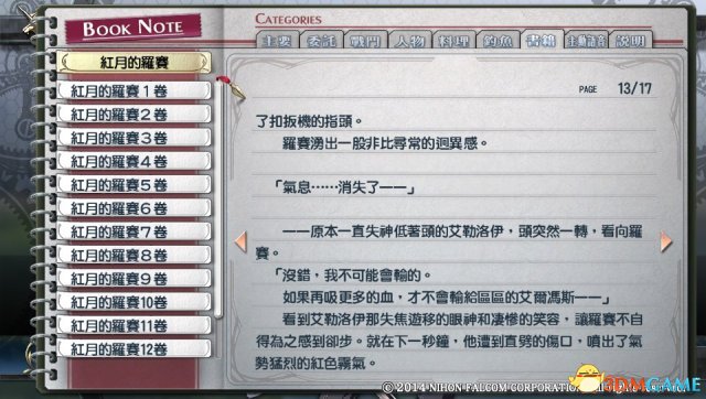 英雄傳說閃之軌跡PC版全書籍圖鑒及內容一覽