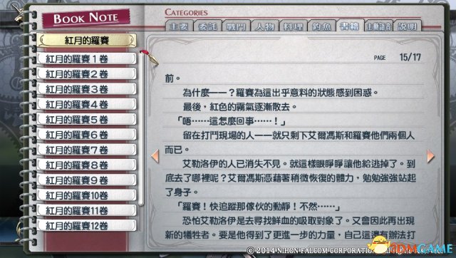 英雄傳說閃之軌跡PC版全書籍圖鑒及內容一覽