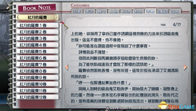 英雄傳說閃之軌跡PC版全書籍圖鑒及內容一覽