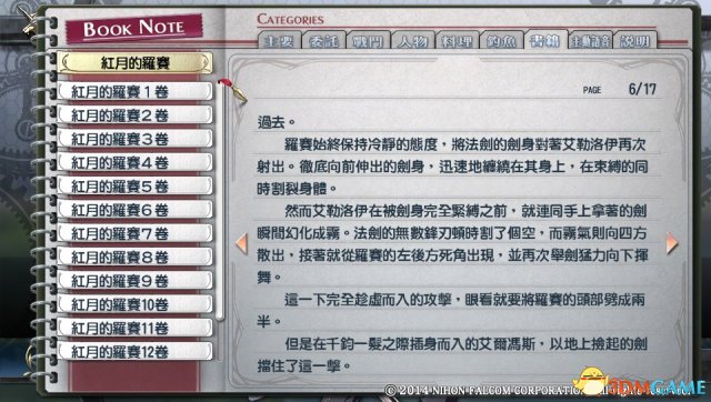 英雄傳說閃之軌跡PC版全書籍圖鑒及內容一覽