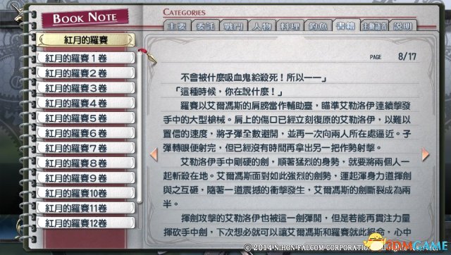 英雄傳說閃之軌跡PC版全書籍圖鑒及內容一覽